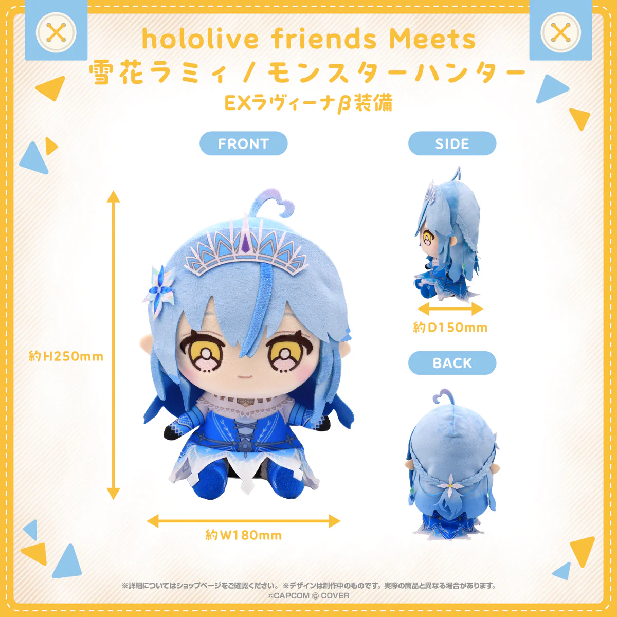 hololive friends Meets 雪花ラミィ/モンスターハンター EXラヴィーナβ装備の商品画像