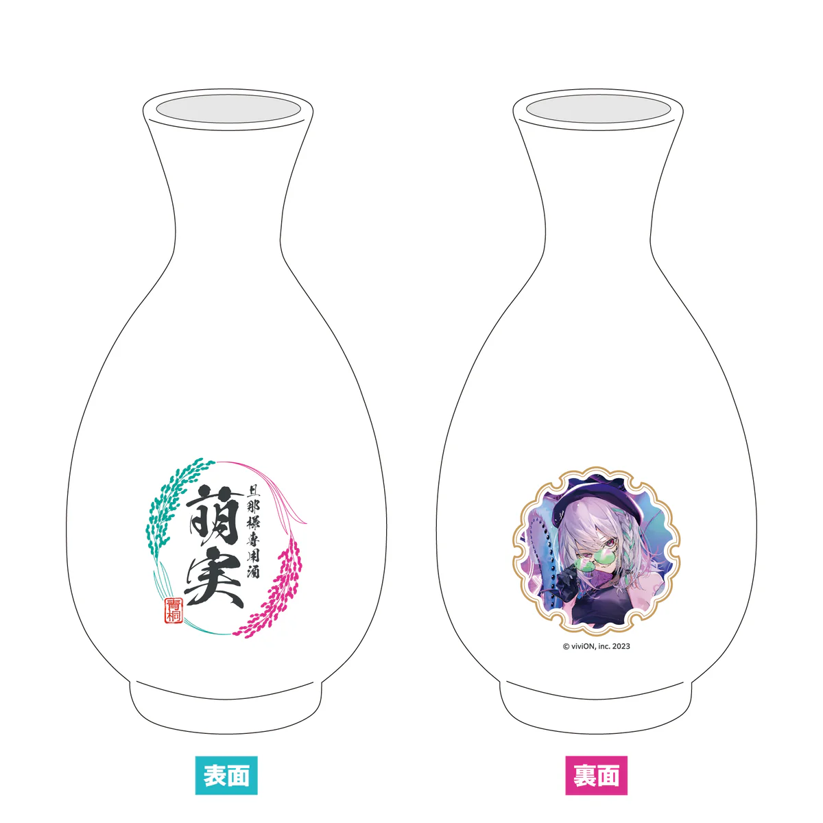 あおぎり高校 萌実 誕生日記念グッズ2025 とっくり＆おちょこセットの公式画像