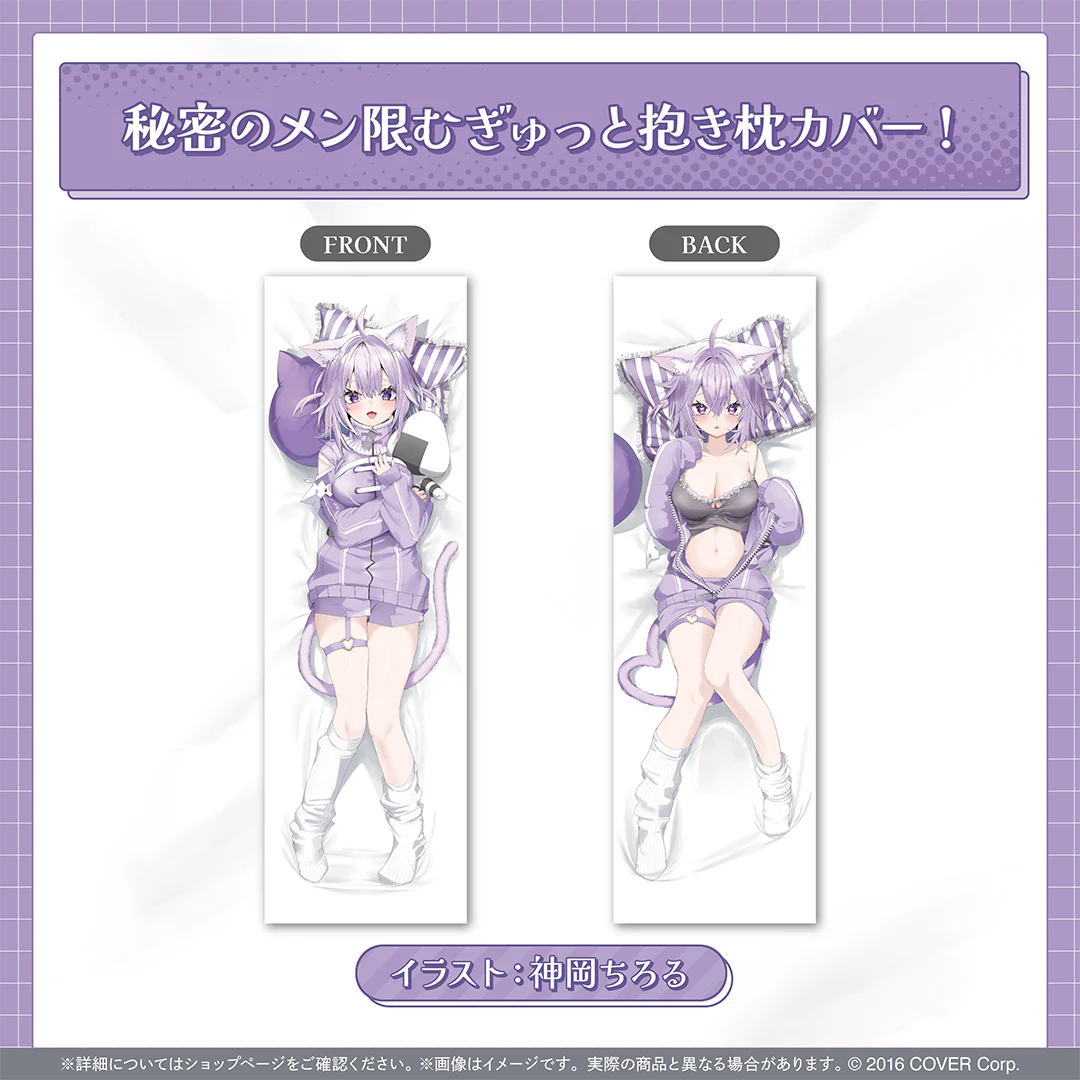 秘密のメン限むぎゅっと抱き枕カバー!