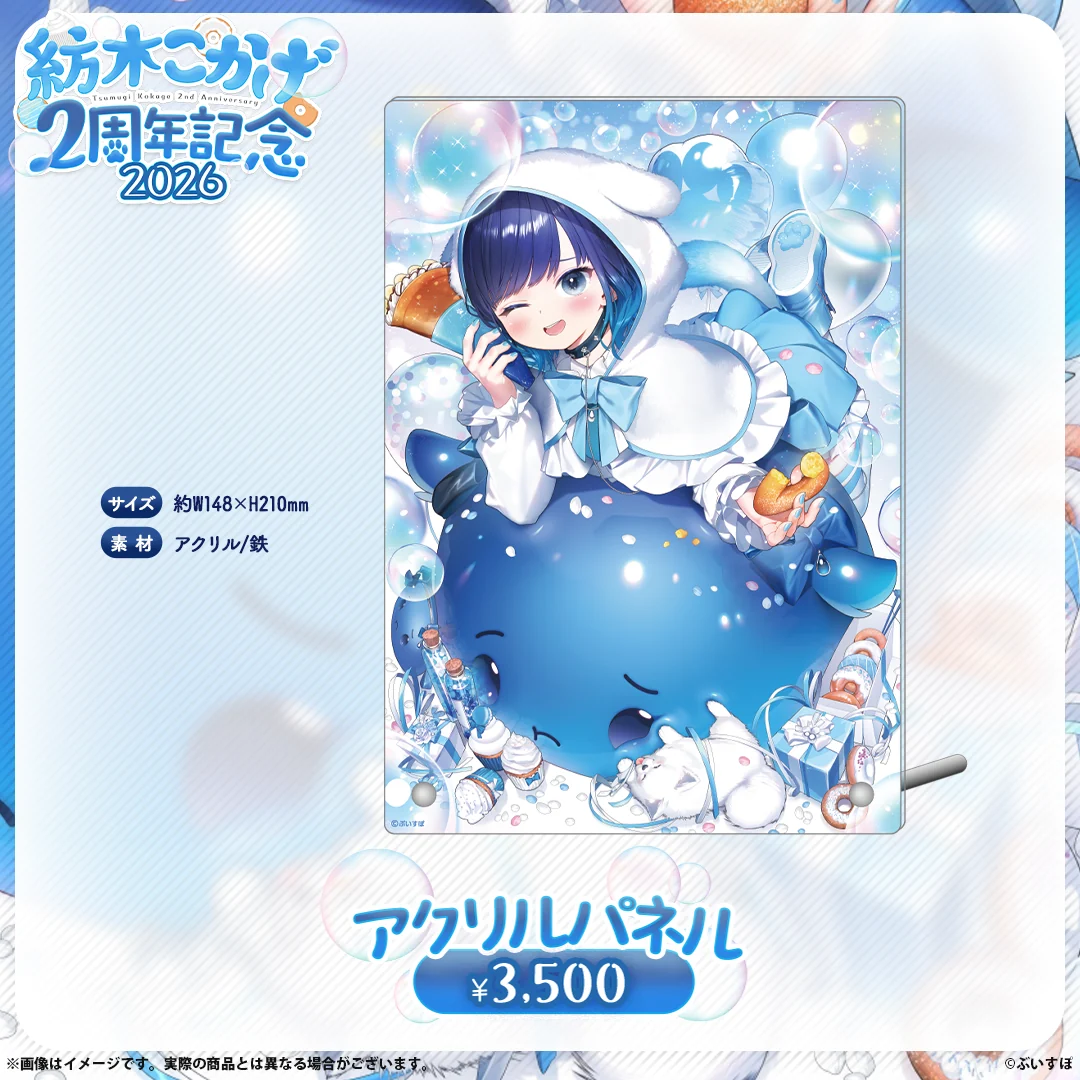 紡木こかげ　2周年記念2026 アクリルパネルの公式画像