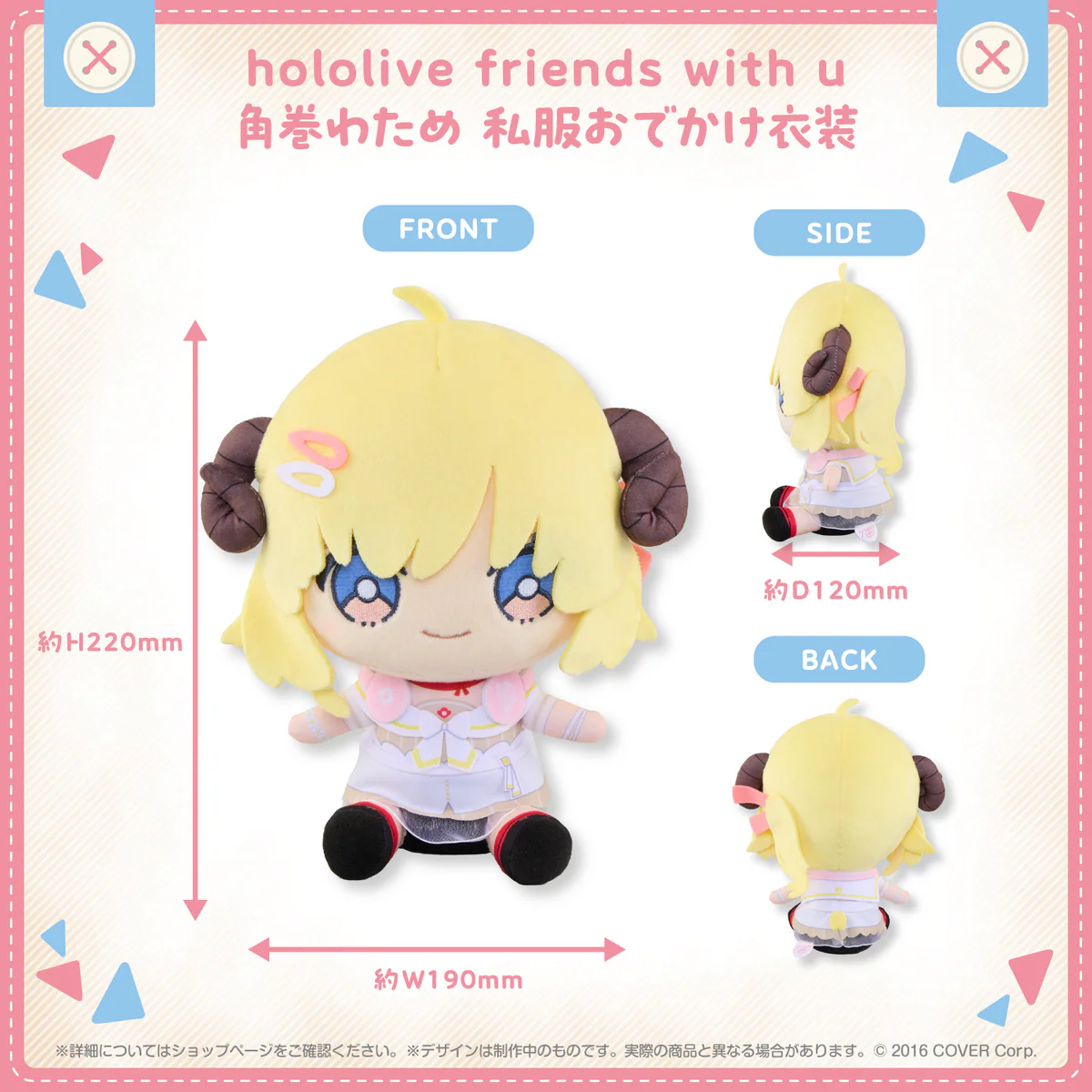 hololive friends with u 角巻わため 私服おでかけ衣装の商品画像