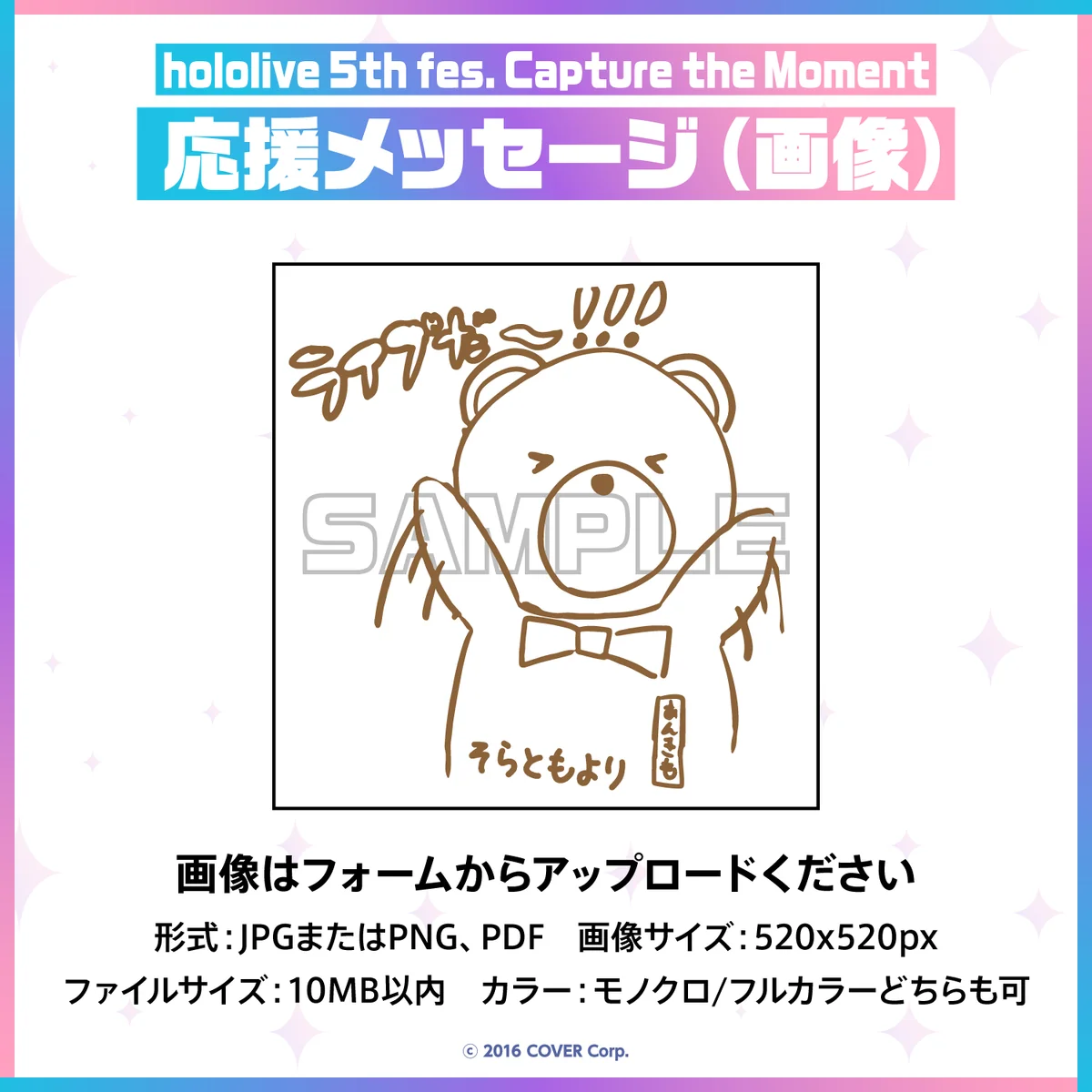 hololive 5th fes. Capture the Moment デジタルメッセージボード 画像 応援メッセージ（画像/特典：5th fes. キービジュアルPC壁紙  hololive stage1）