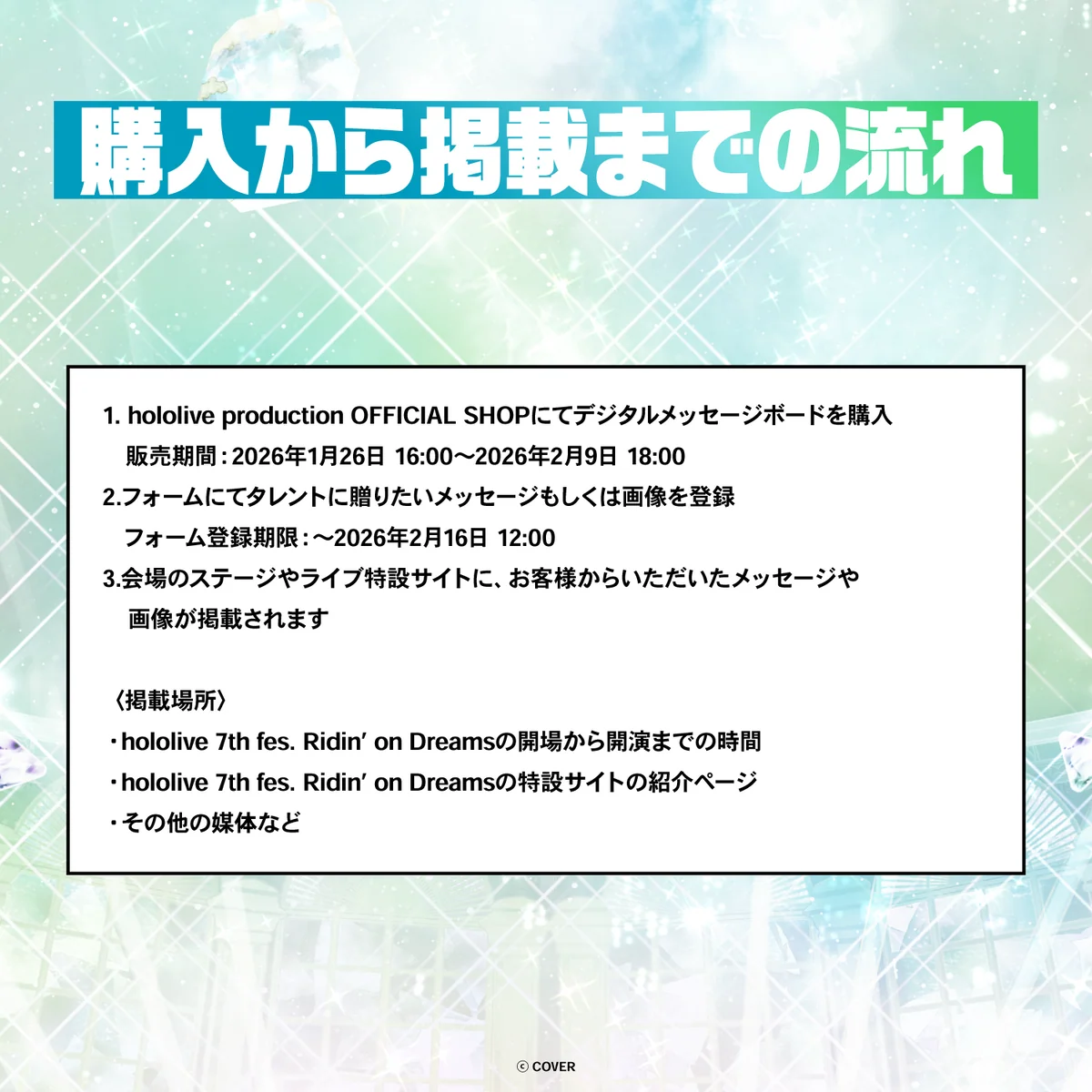 hololive 7th fes. Ridin’ on Dreams デジタルメッセージボードの商品画像