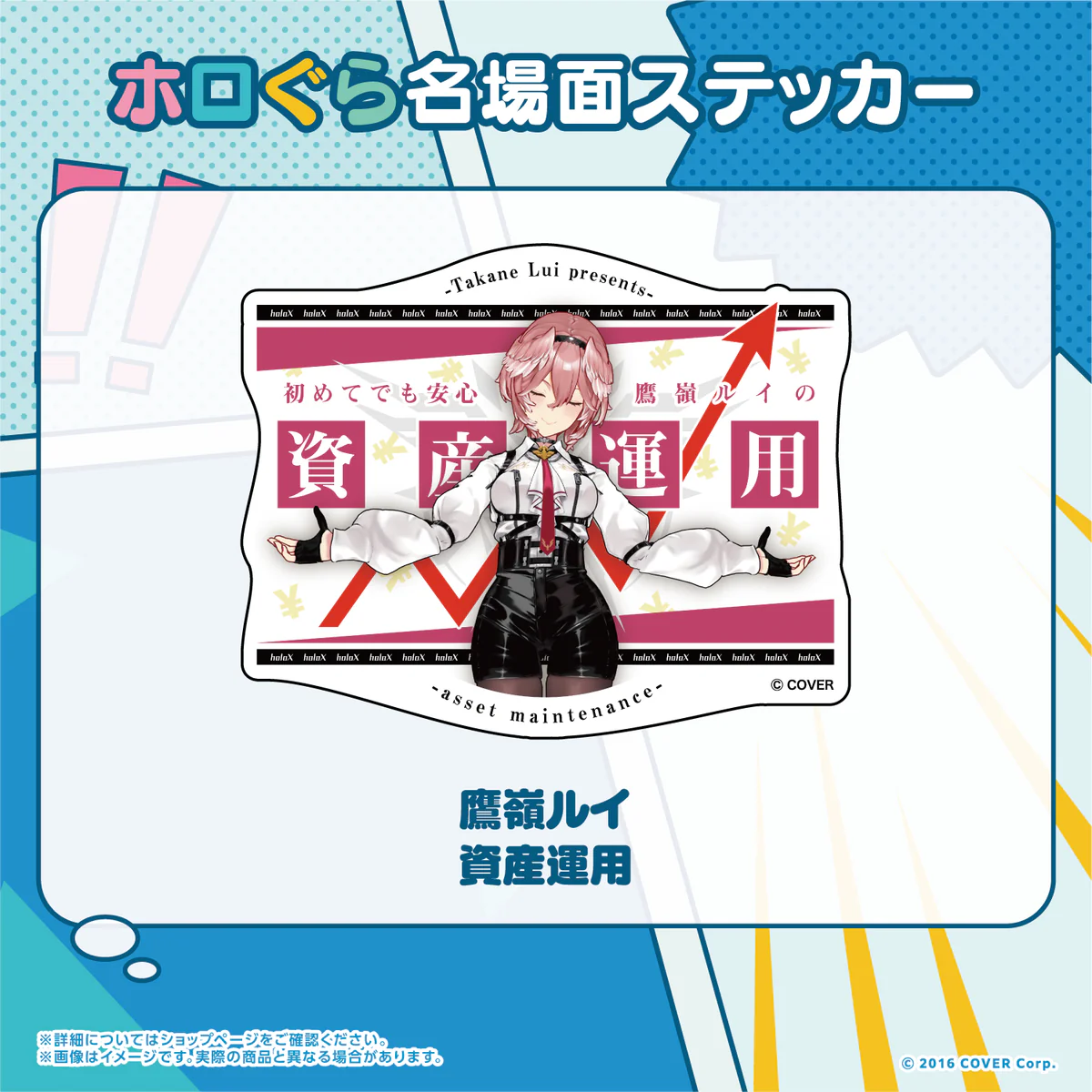 ホロぐら名場面ステッカー 秘密結社holoXの商品画像