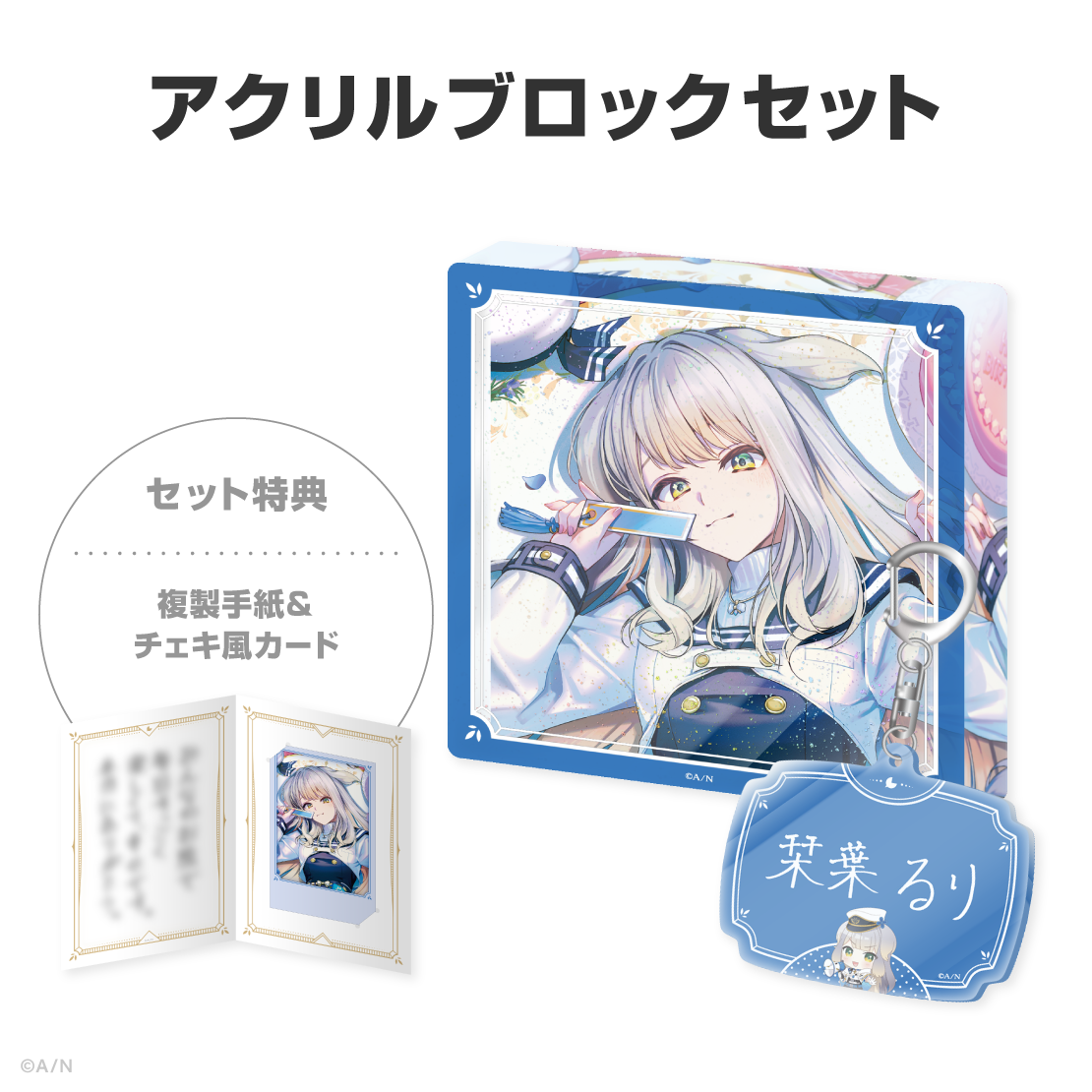 栞葉るり誕生日グッズ&ボイス2026の商品画像