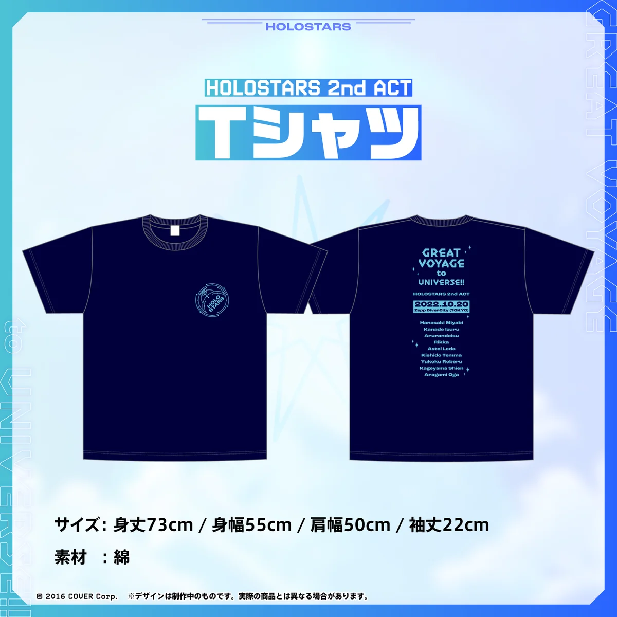 HOLOSTARS 2nd ACT「GREAT VOYAGE to UNIVERSE!!」ライブグッズ再販売 HOLOSTARS 2nd ACT Tシャツの公式画像