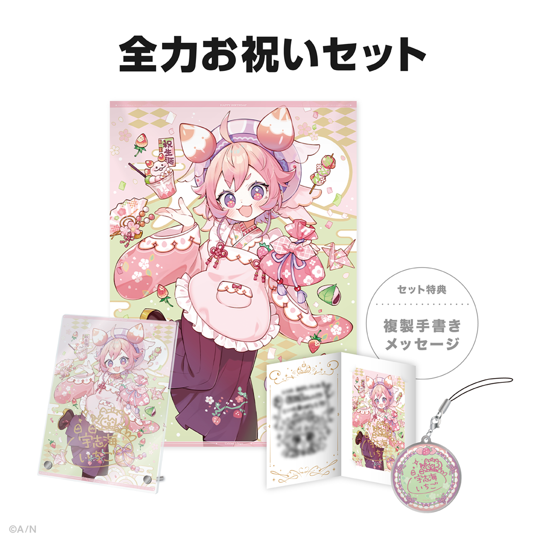 宇志海いちご誕生日グッズ2025の商品画像