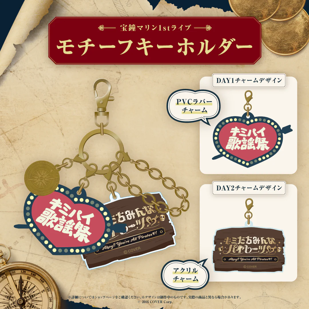 宝鐘マリン1stライブ「Ahoy!! キミたちみんなパイレーツ♡」ライブグッズ 2次販売 モチーフキーホルダー