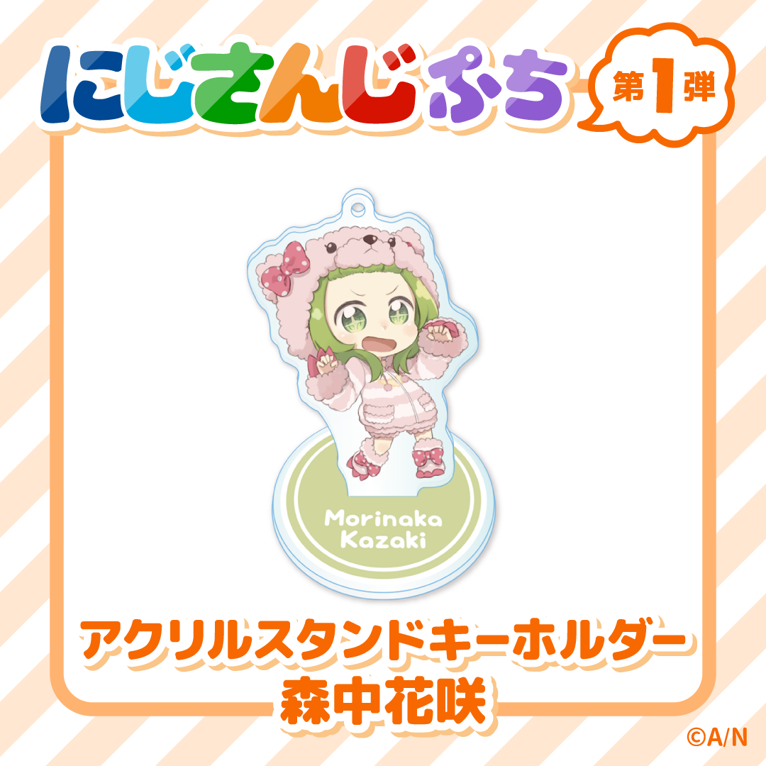 【にじさんじぷち】アクリルスタンドキーホルダー 森中花咲の公式画像