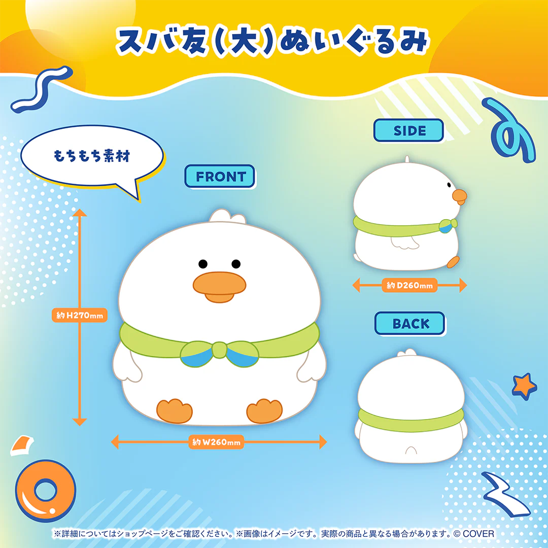 大空スバル 誕生日記念2025 スバ友(大)ぬいぐるみ