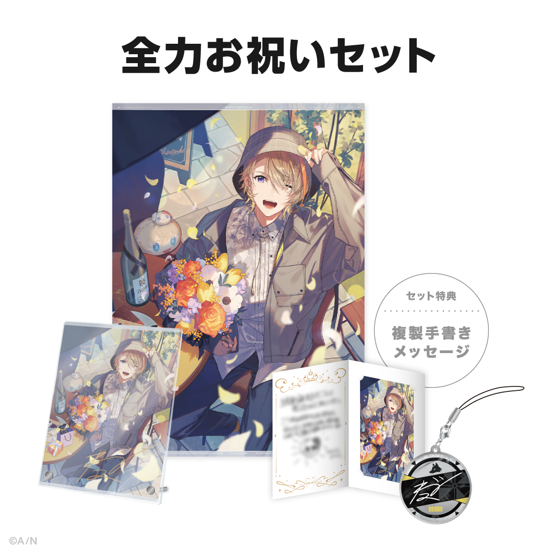 風楽奏斗誕生日グッズ&ボイス2025の商品画像
