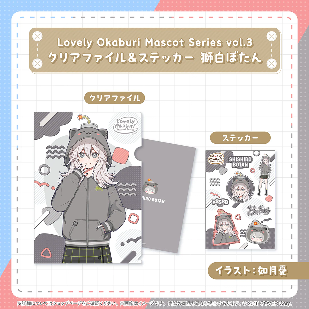 クリアファイル&ステッカー 獅白ぼたん