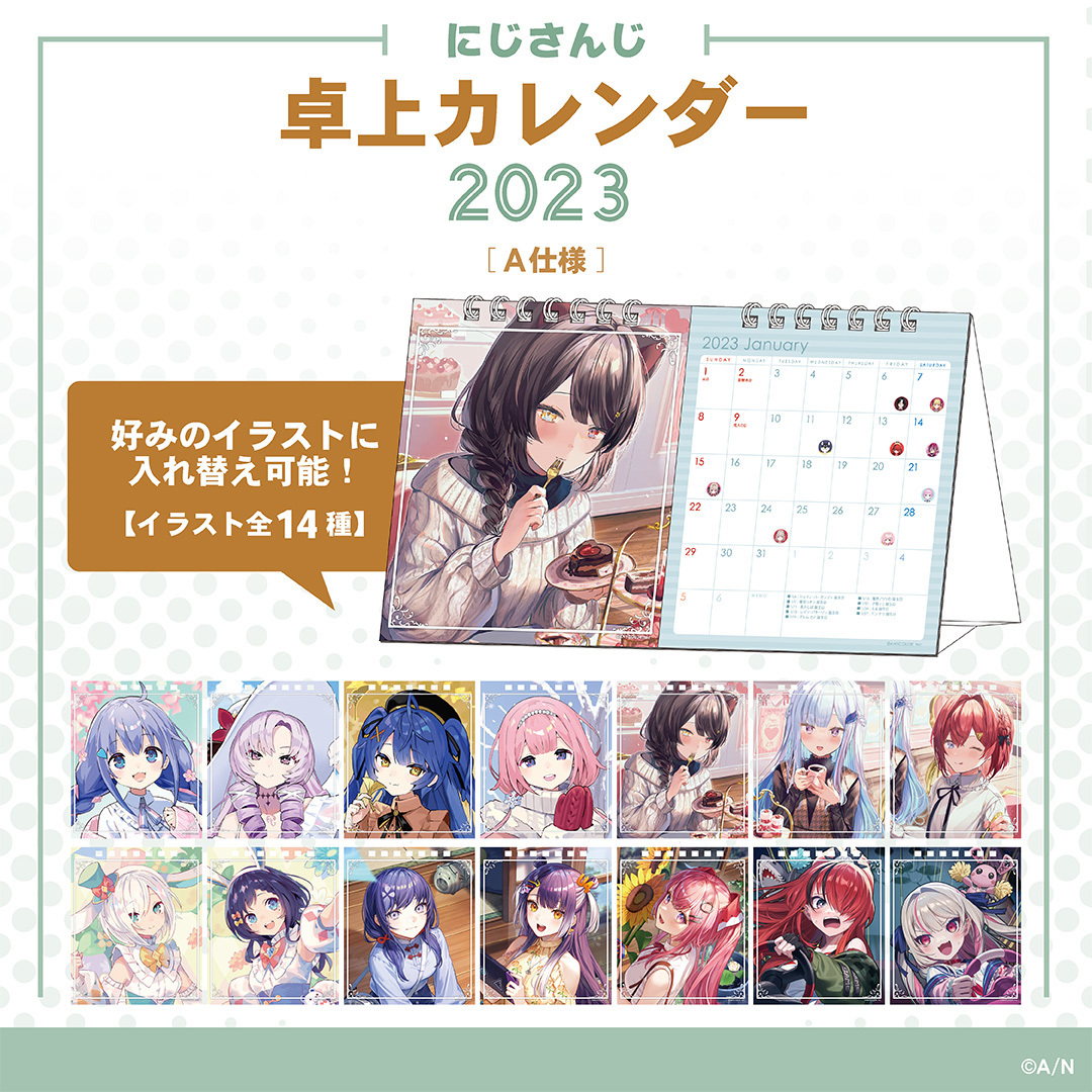 【にじさんじ卓上カレンダー2023】の商品画像