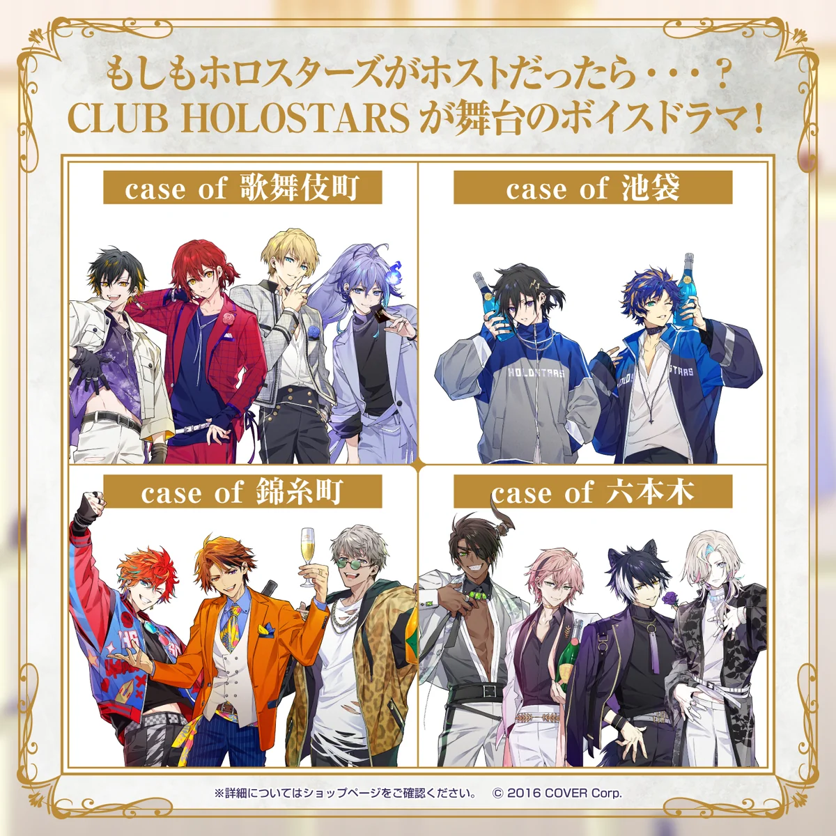 ホロスターズ 『CLUB HOLOSTARS』ボイスドラマの商品画像