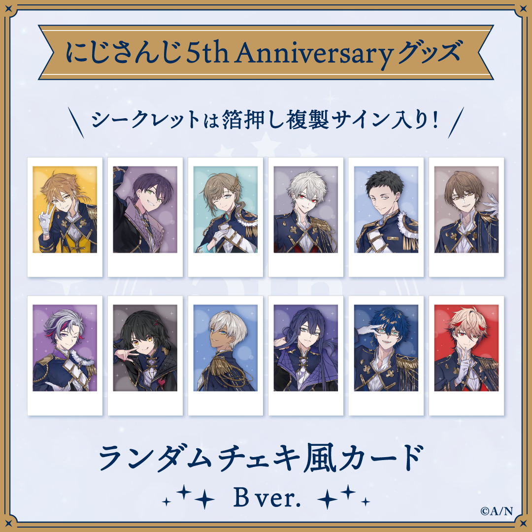 【にじさんじ 5th ANNIVERSARYグッズ】ランダムチェキ風カード B ver.の公式画像