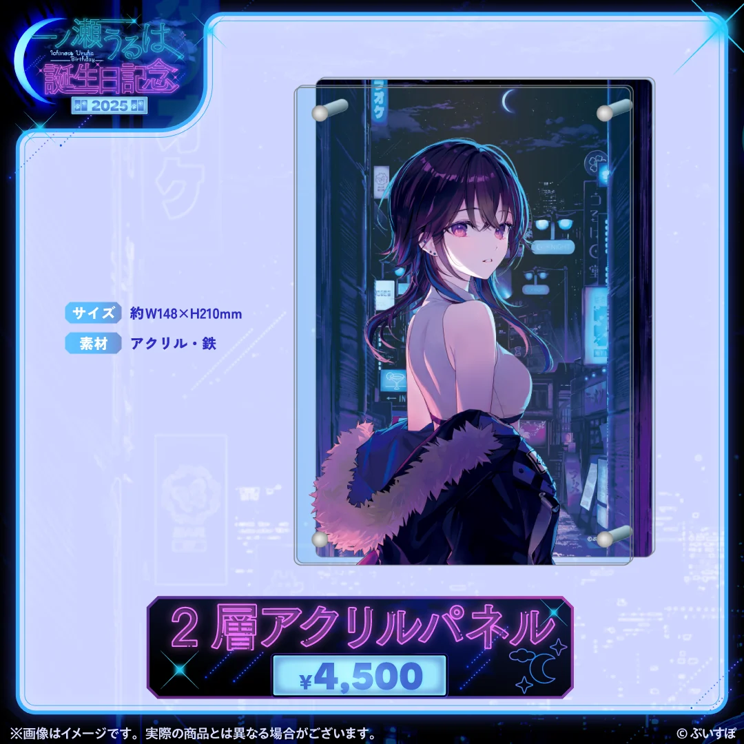 一ノ瀬うるは 誕生日記念2025の商品画像