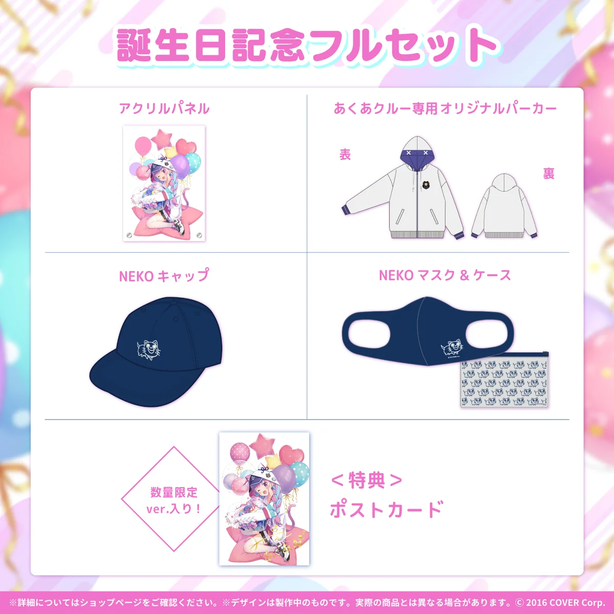 誕生日記念フルセット 数量限定ver.