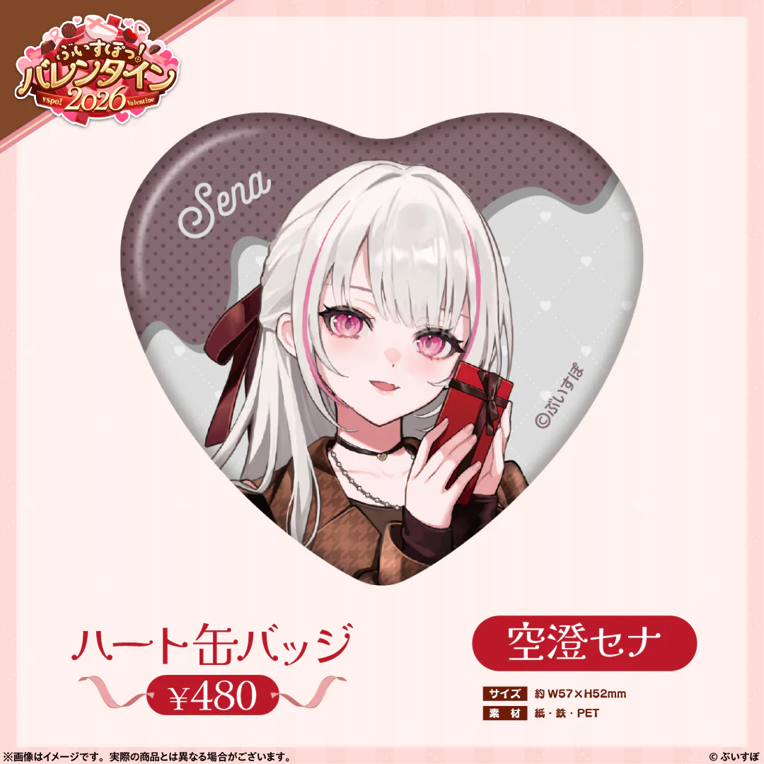 空澄セナ