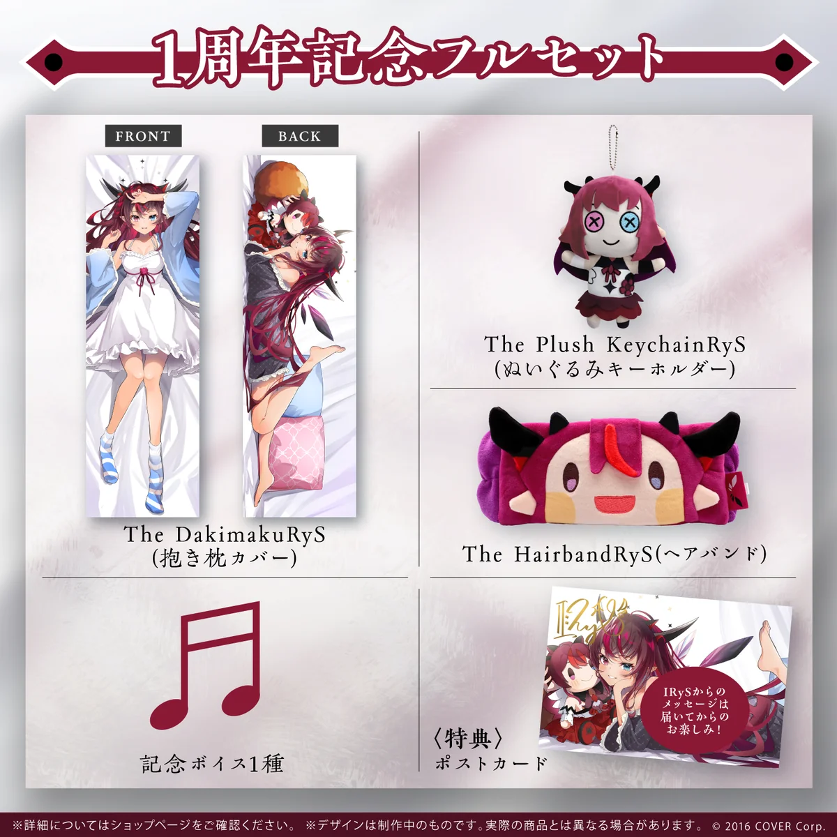 1周年記念フルセット