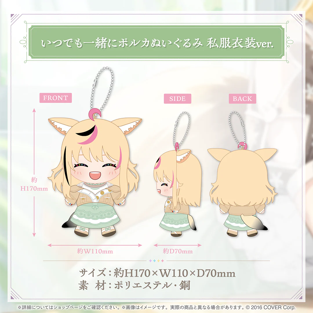 尾丸ポルカ 活動4周年記念 いつでも一緒にポルカぬいぐるみ 私服衣装ver.