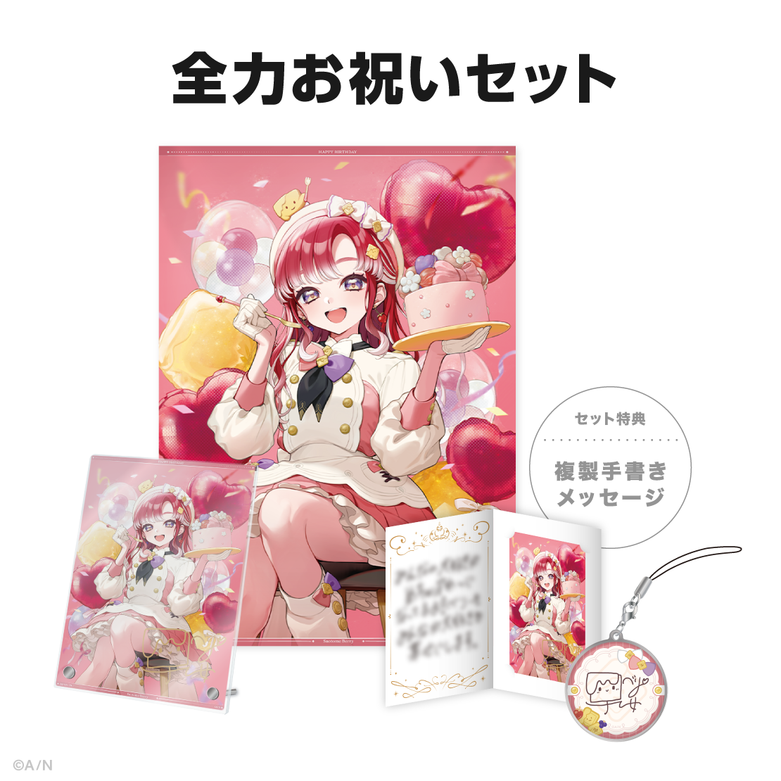 早乙女ベリー誕生日グッズ&ボイス2025の商品画像
