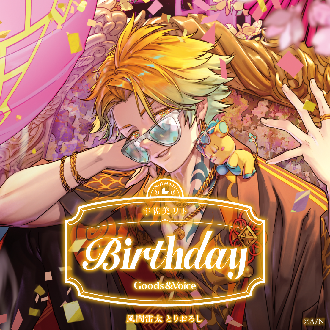 宇佐美リト誕生日グッズ&ボイス2025 誕生日ボイス&特典壁紙セットの公式画像
