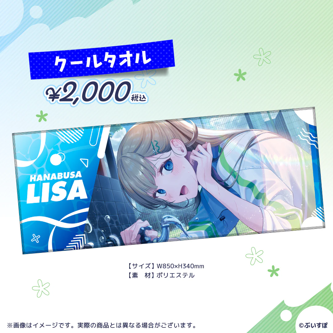 クールタオル