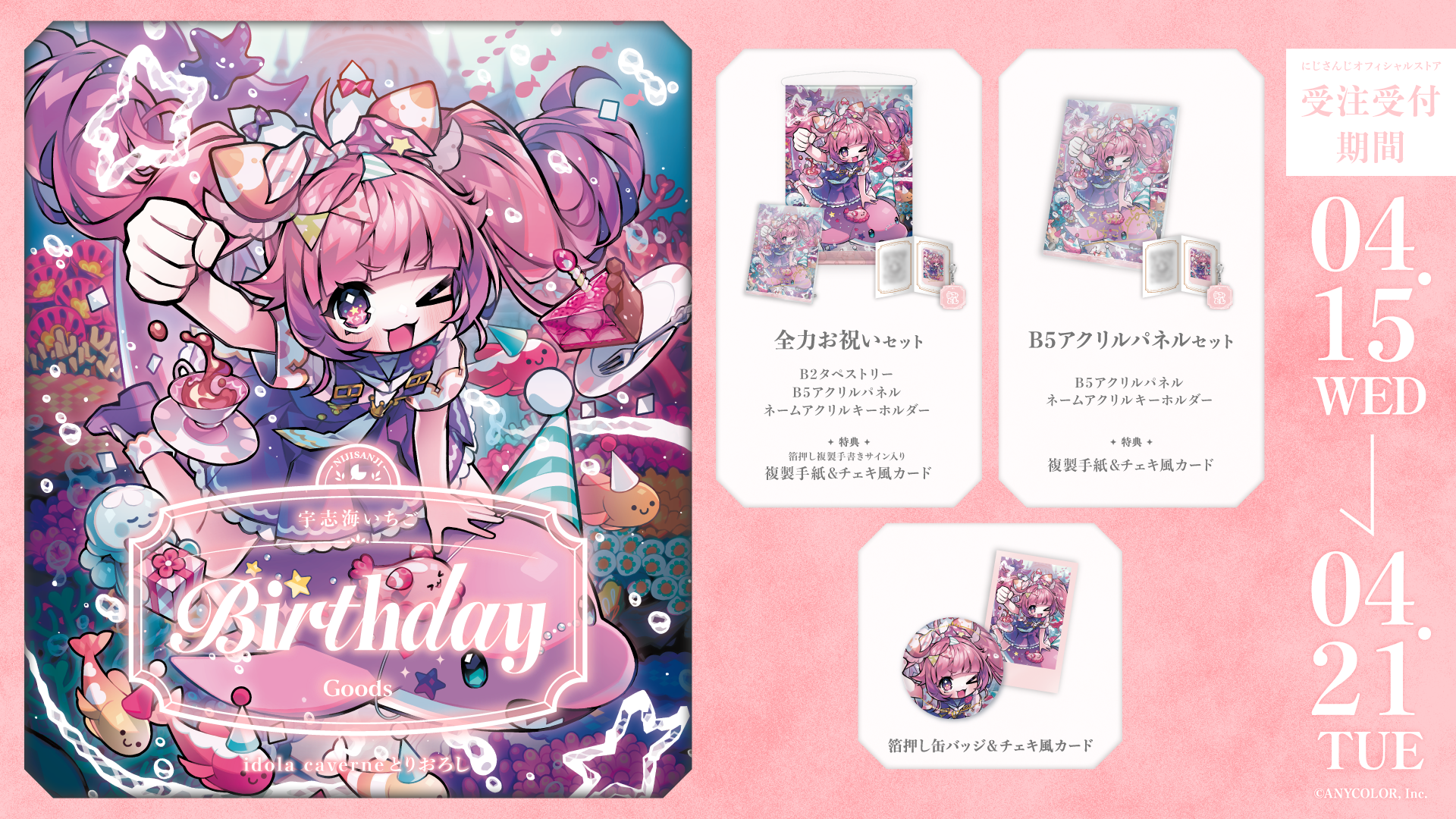 宇志海いちご誕生日グッズ2026の商品画像