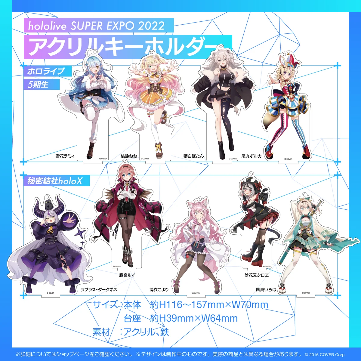 『hololive SUPER EXPO 2022』アクリルキーホルダー 秘密結社holoX 風真いろはの公式画像