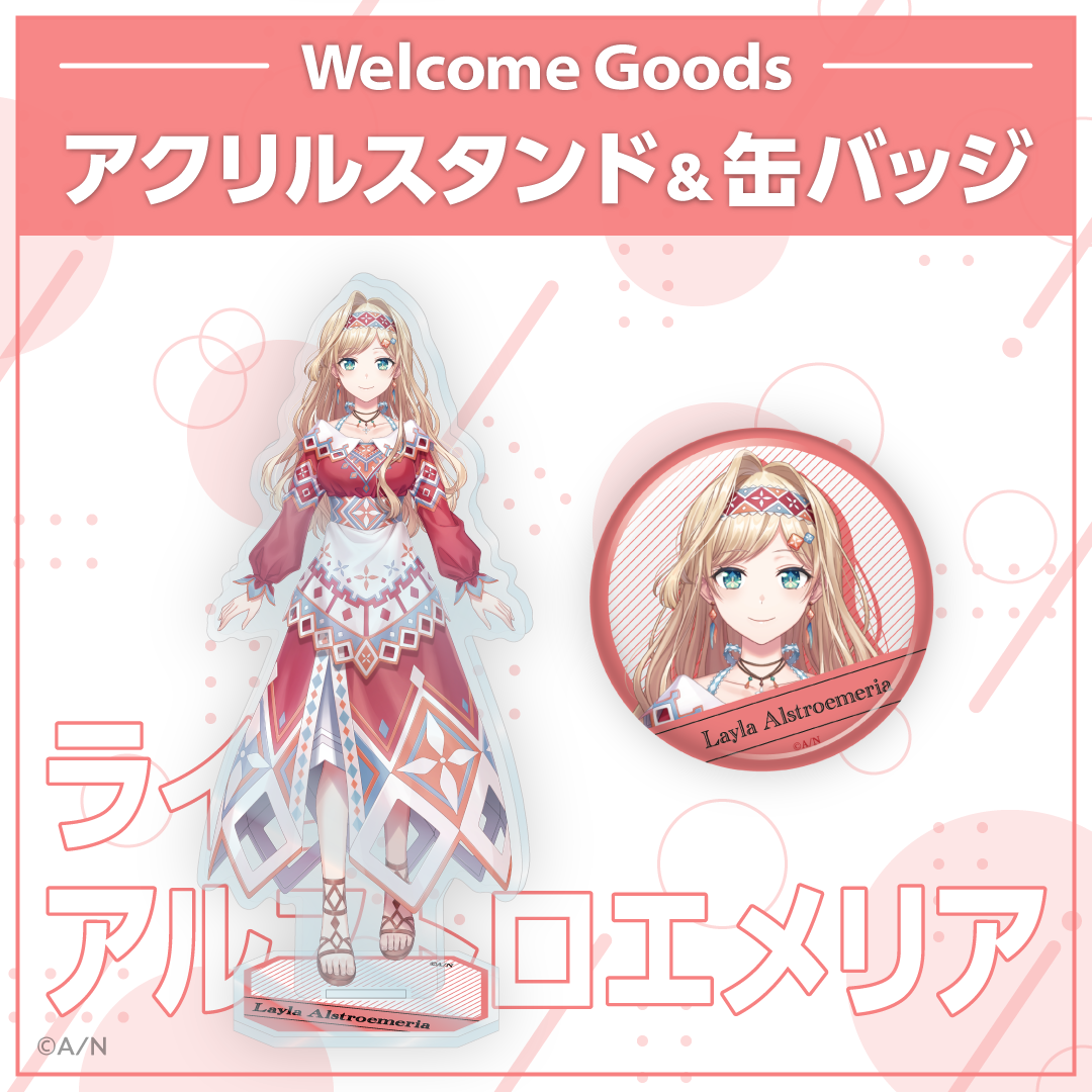 【Welcome Goods】ライラ アルストロエメリア 缶バッジの公式画像