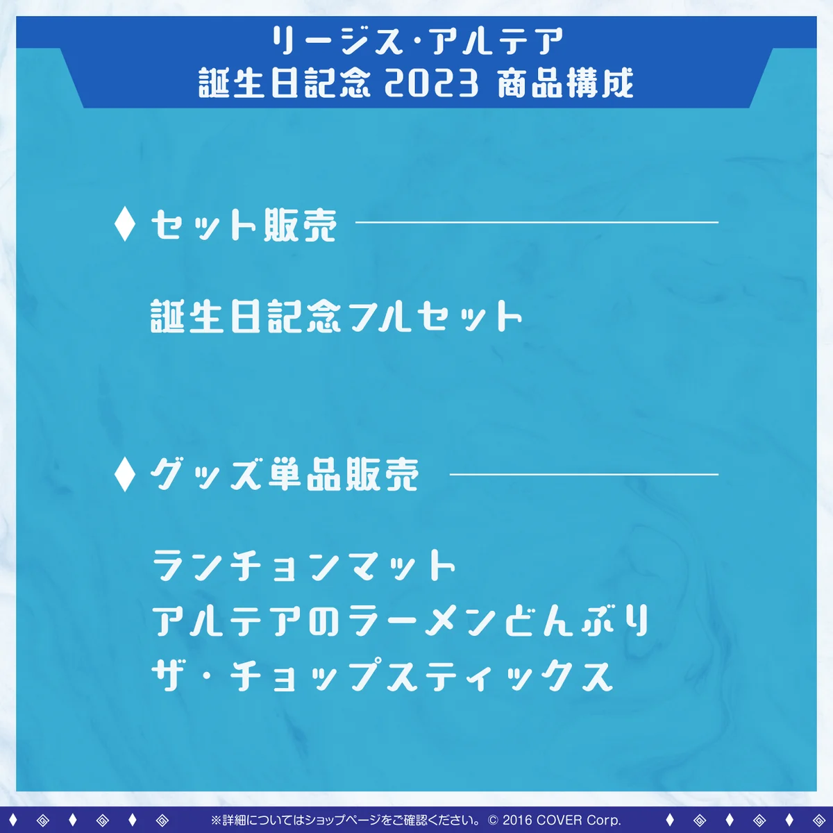 リージス・アルテア 誕生日記念2023