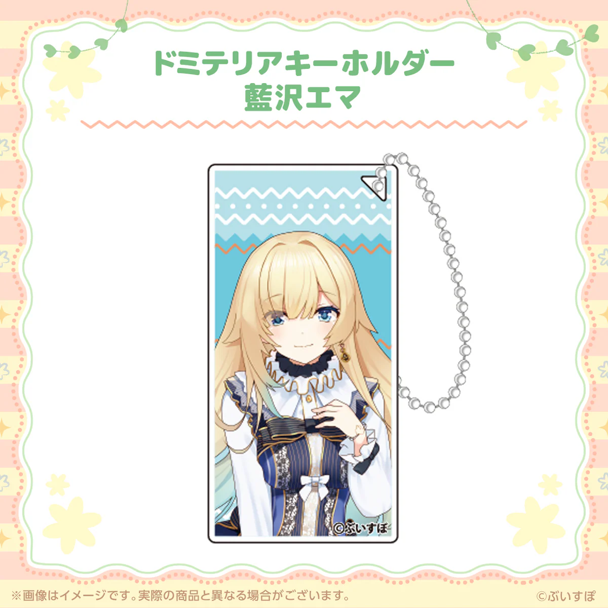 藍沢エマ