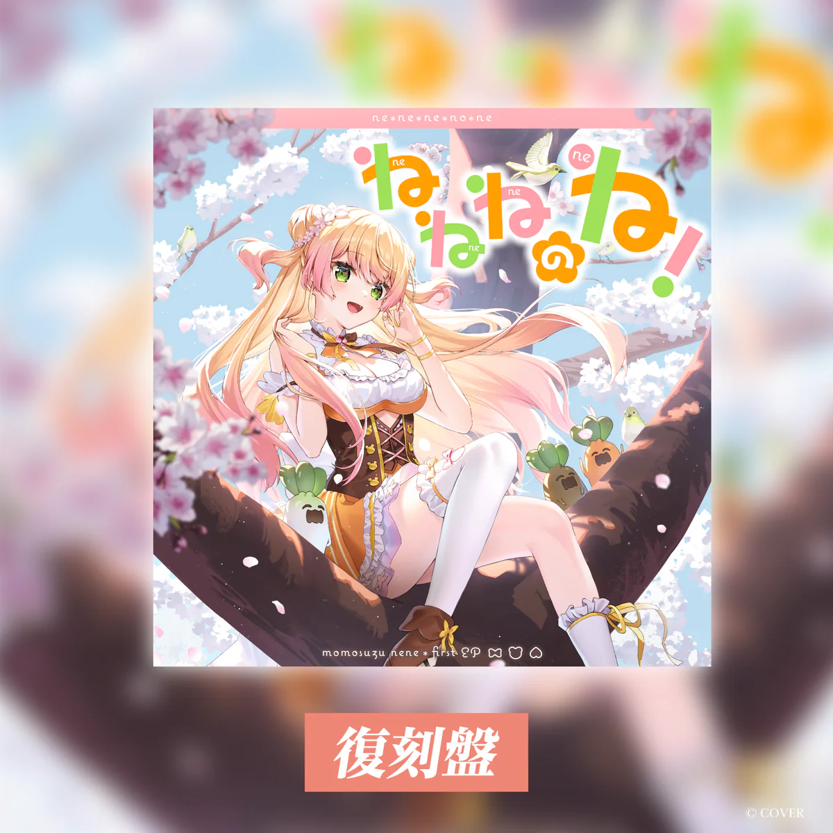 CD 桃鈴ねね 1st EP「ねねねのね!」復刻盤