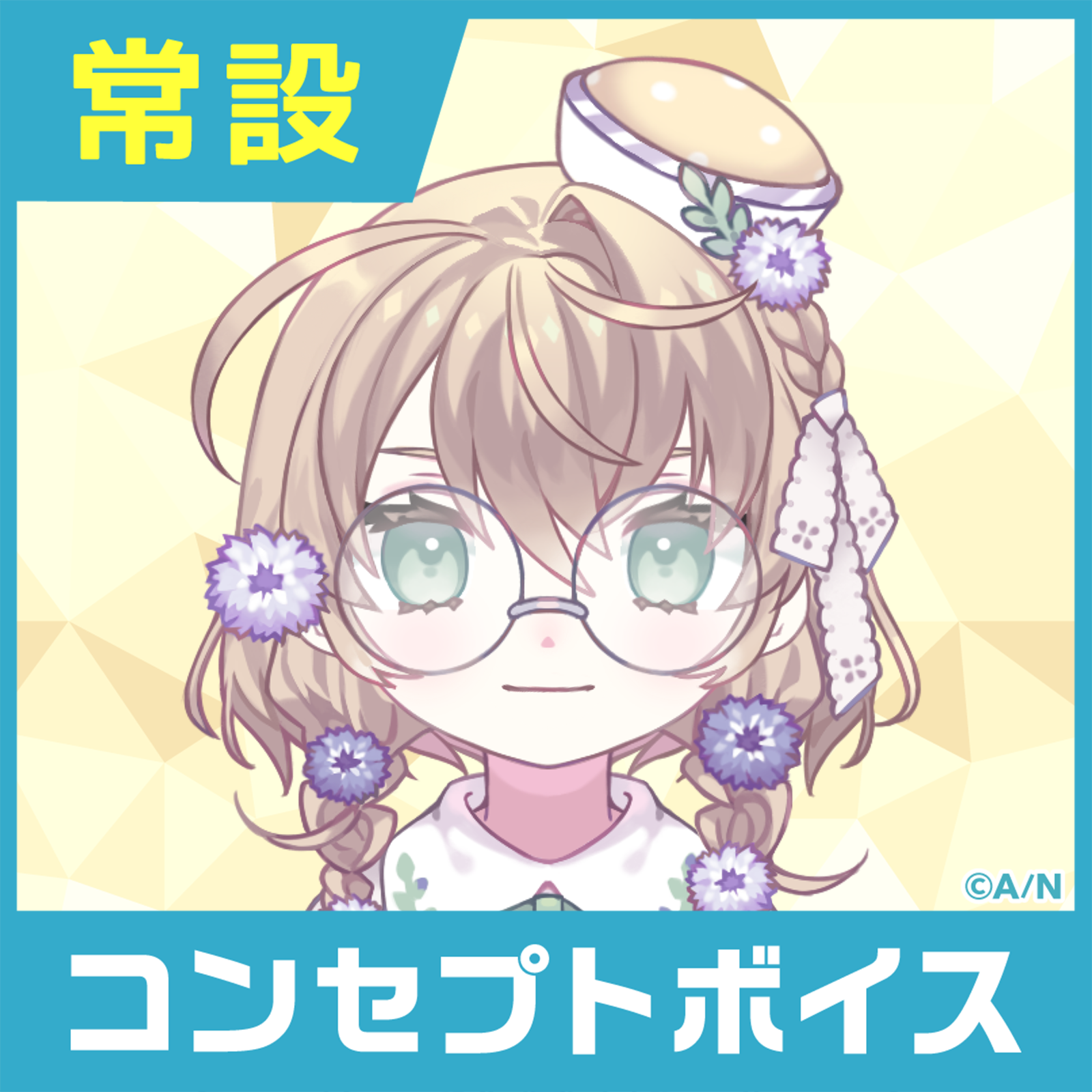 【矢車りね】にじさんじコンセプトボイス【2019年10月～2020年10月期間】 矢車りね 一緒にお料理ボイスの公式画像