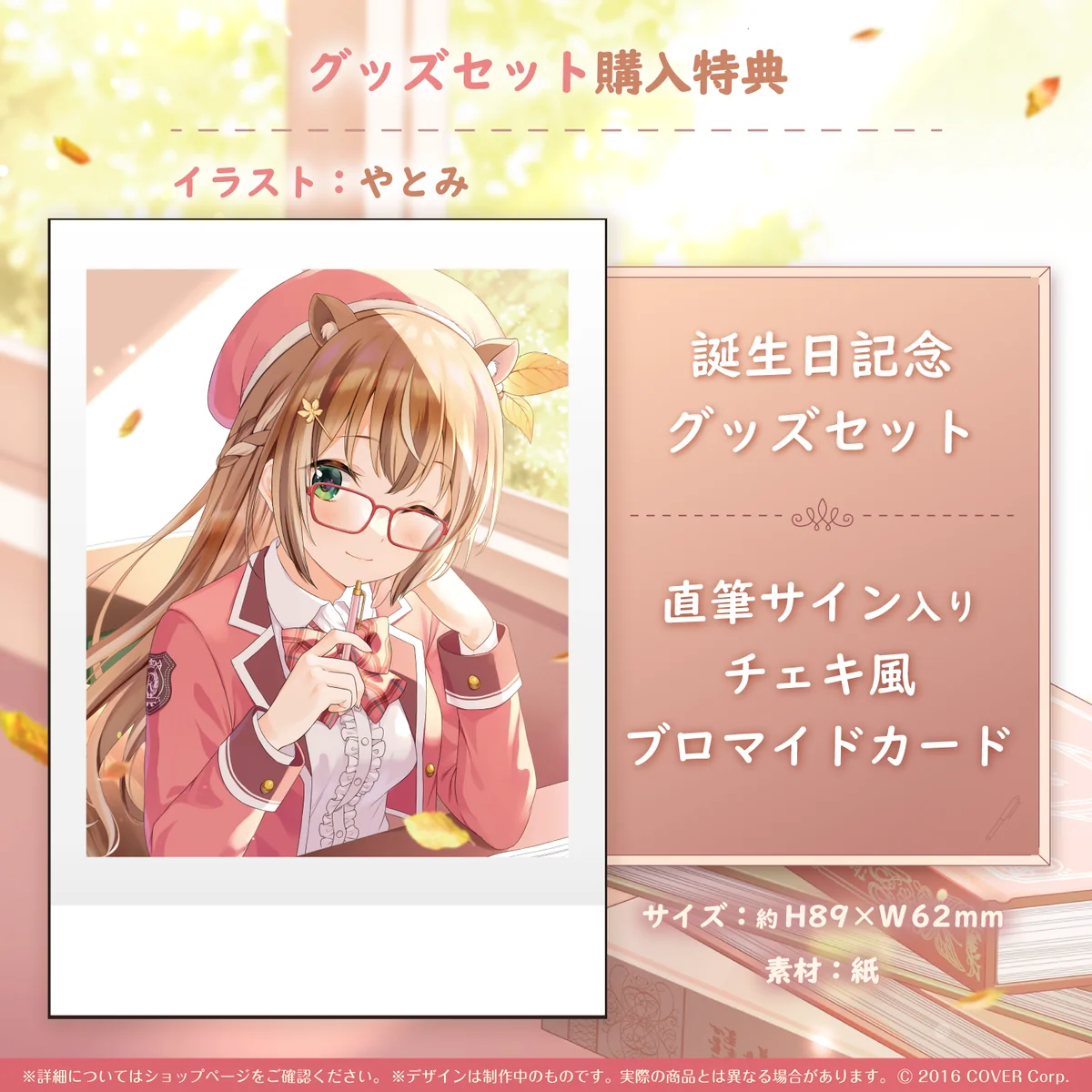 アユンダ・リス 誕生日記念2023の商品画像