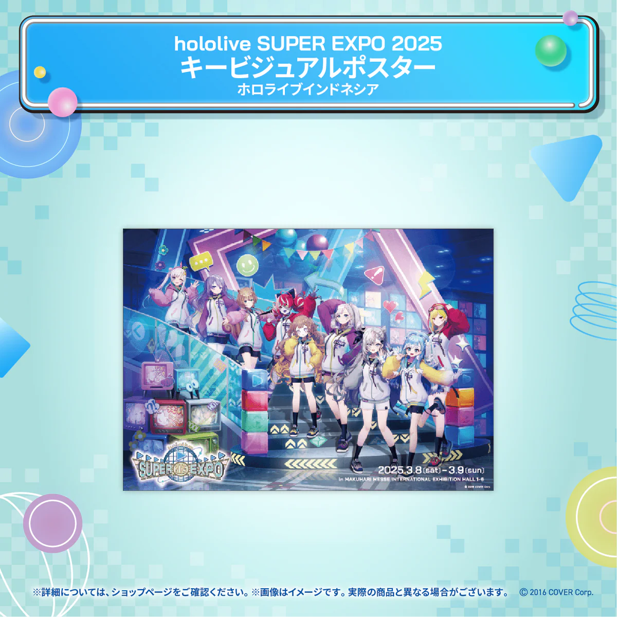 hololive SUPER EXPO 2025 イベントグッズ キービジュアル ポスター ホロライブインドネシアの公式画像