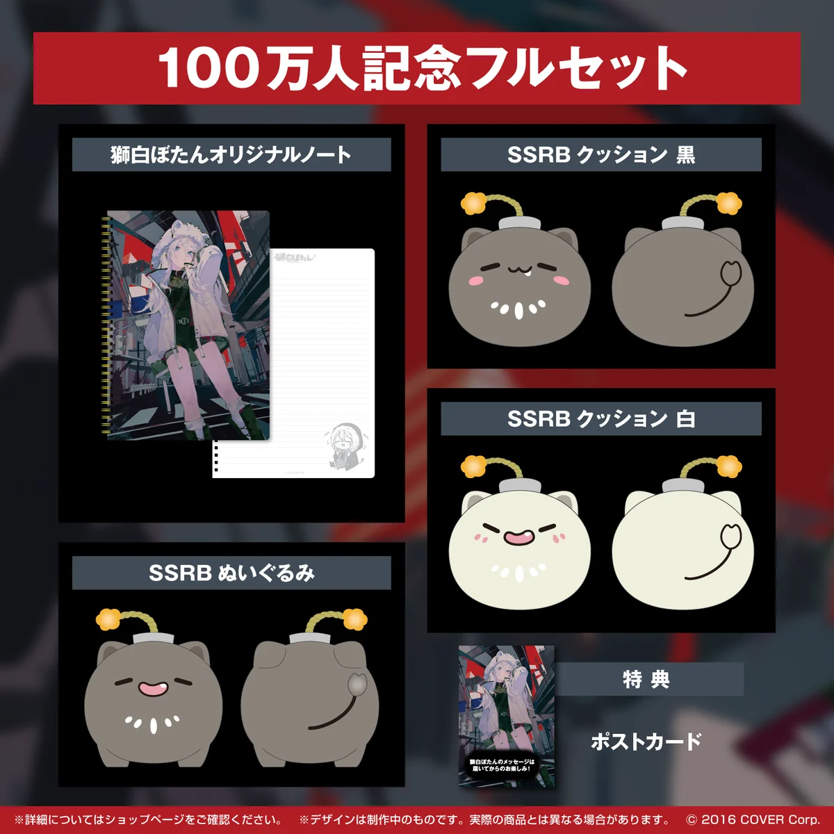 100万人記念フルセット