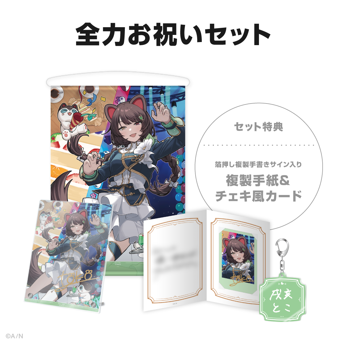 戌亥とこ誕生日グッズ&ボイス2025の商品画像