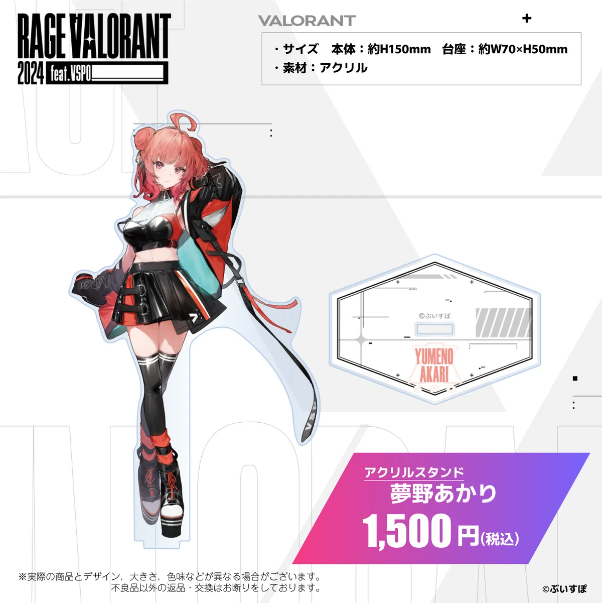 アクリルスタンド　夢野あかり