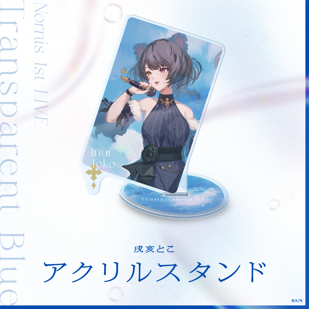 【Nornis 1st LIVE -Transparent Blue-】アクリルスタンドの商品画像