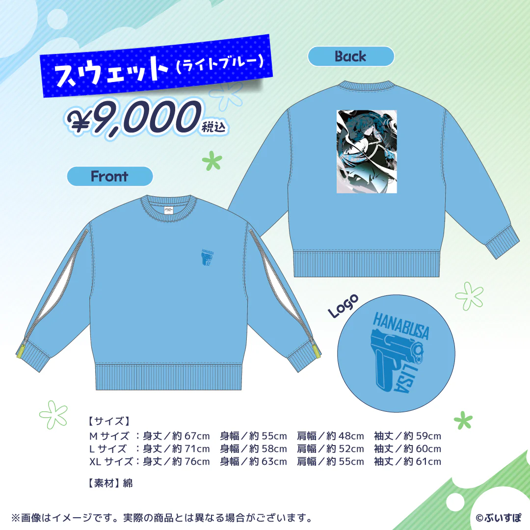 スウェット（ライトブルー・Mサイズ）