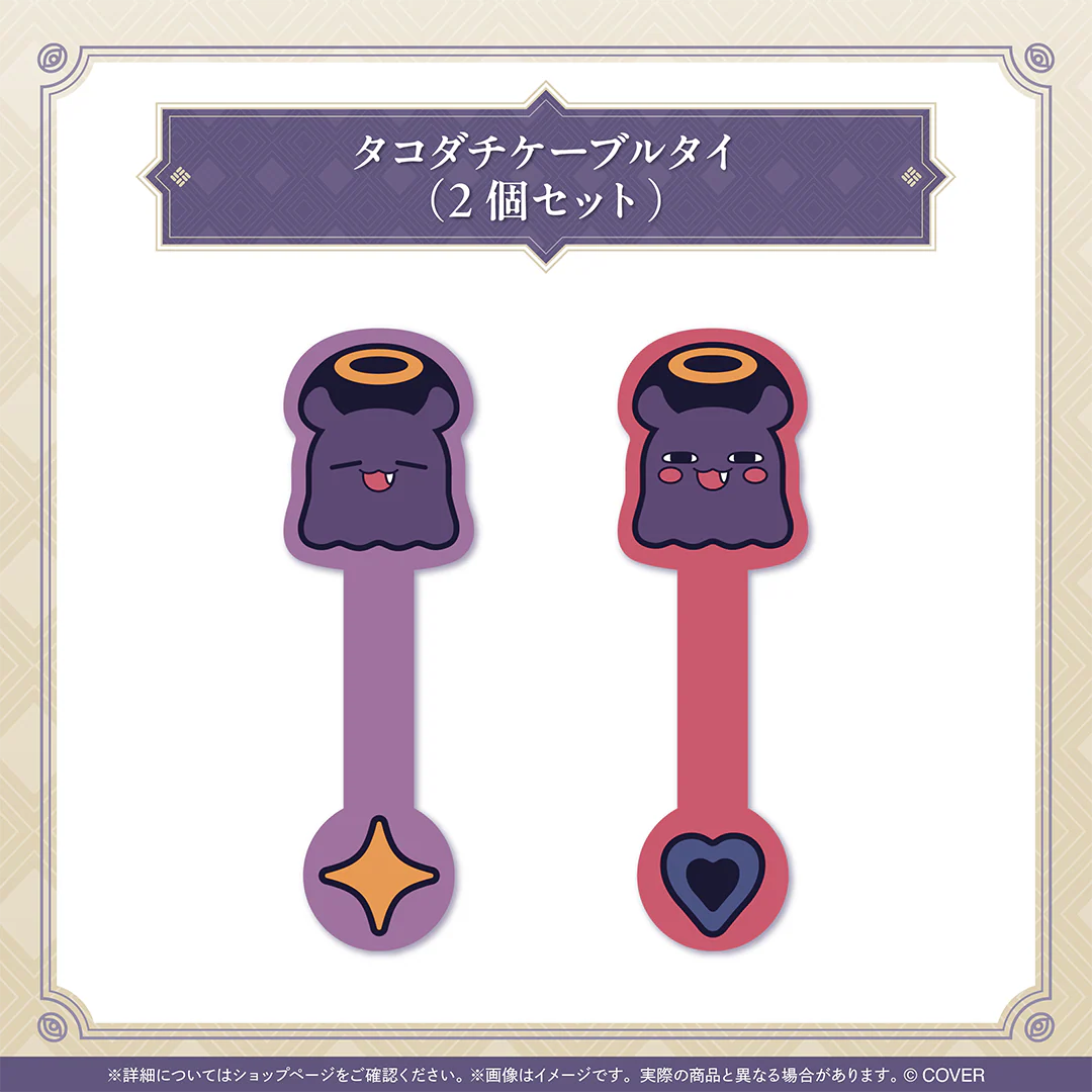 タコダチケーブルタイ(2個セット)