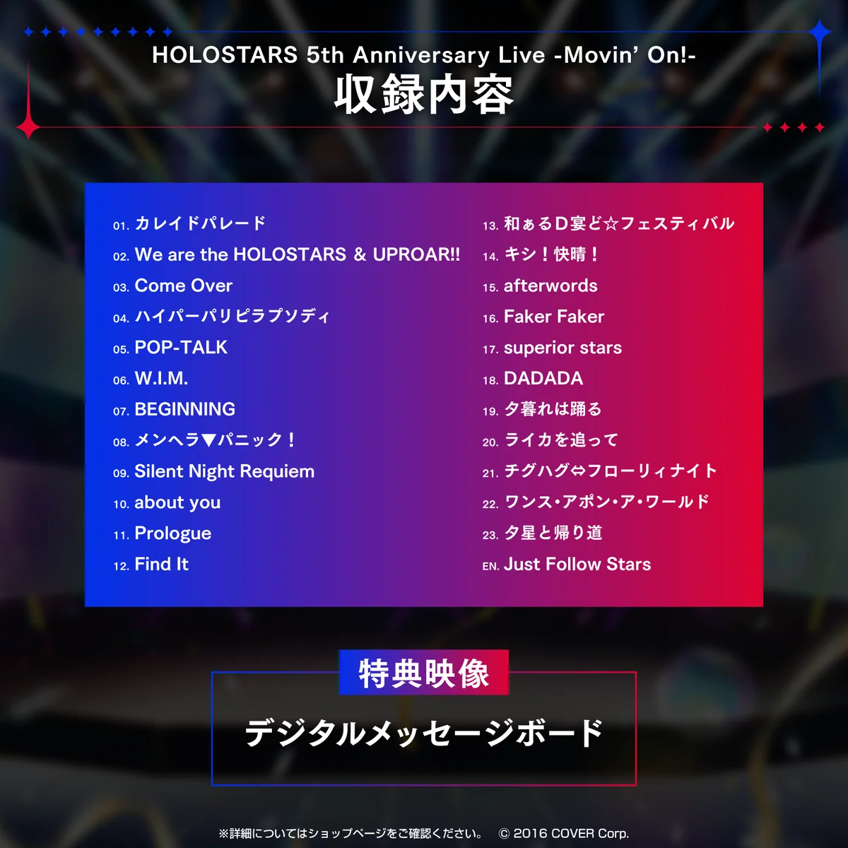 HOLOSTARS 5th Anniversary Live -Movin’ On!- Blu-rayの商品画像
