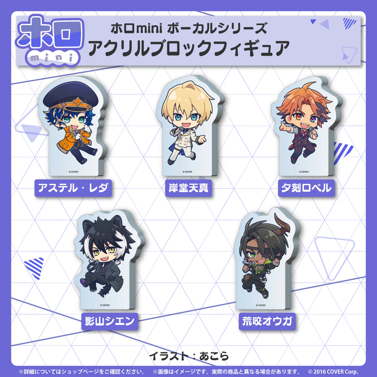 ホロmini ボーカルシリーズ HOLOSTARS アクリルブロックフィギュア 夕刻ロベルの公式画像