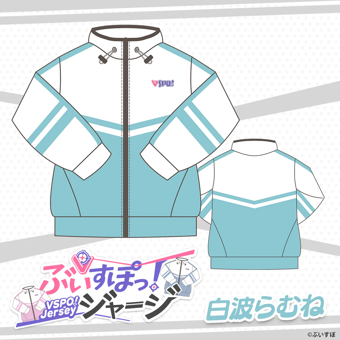 ぶいすぽっ！ジャージ 白波 らむねの公式画像