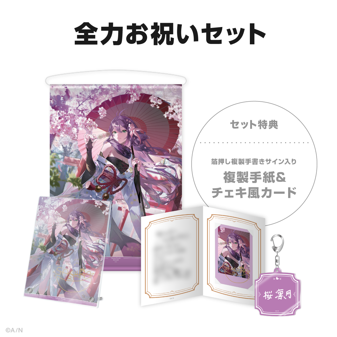 桜凛月誕生日グッズ&ボイス2026の商品画像