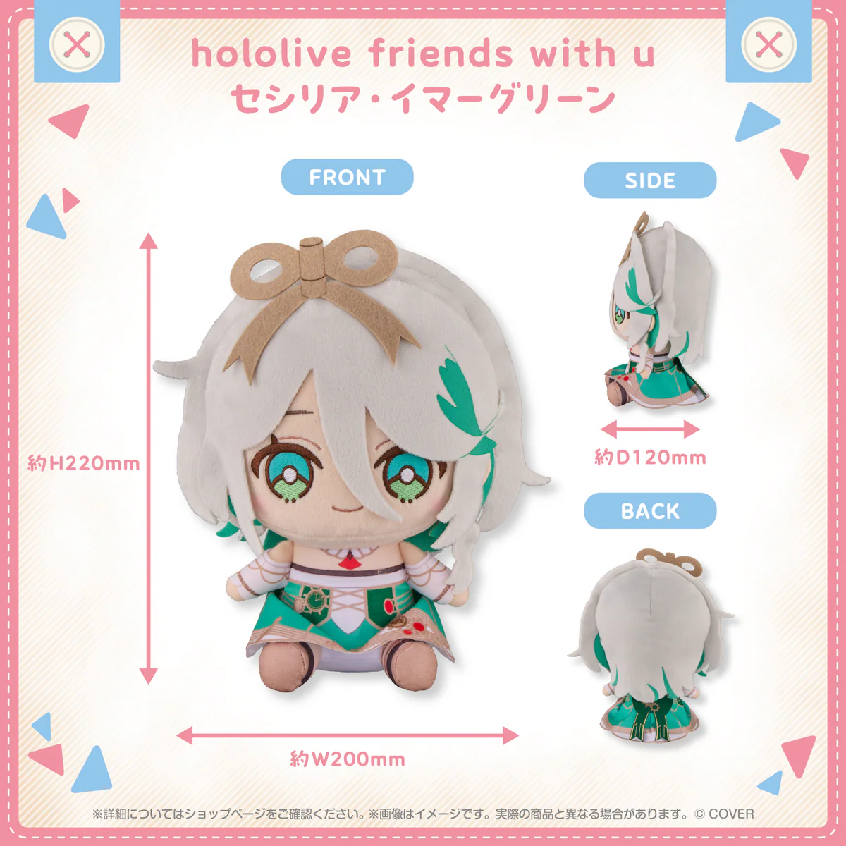 hololive friends with u セシリア・イマーグリーンの公式画像