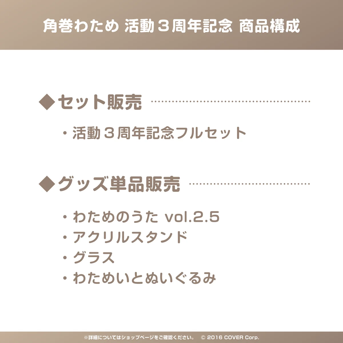 角巻わため 活動3周年記念