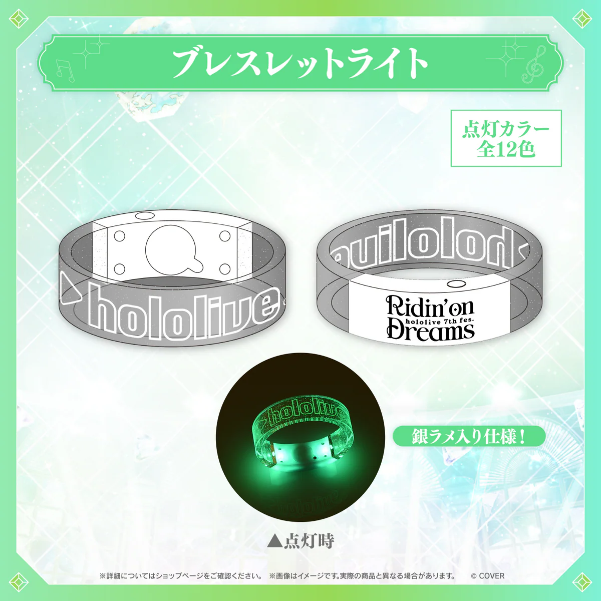 【事後通販】hololive 7th fes. Ridin' on Dreams ライブグッズ ブレスレットライトの公式画像