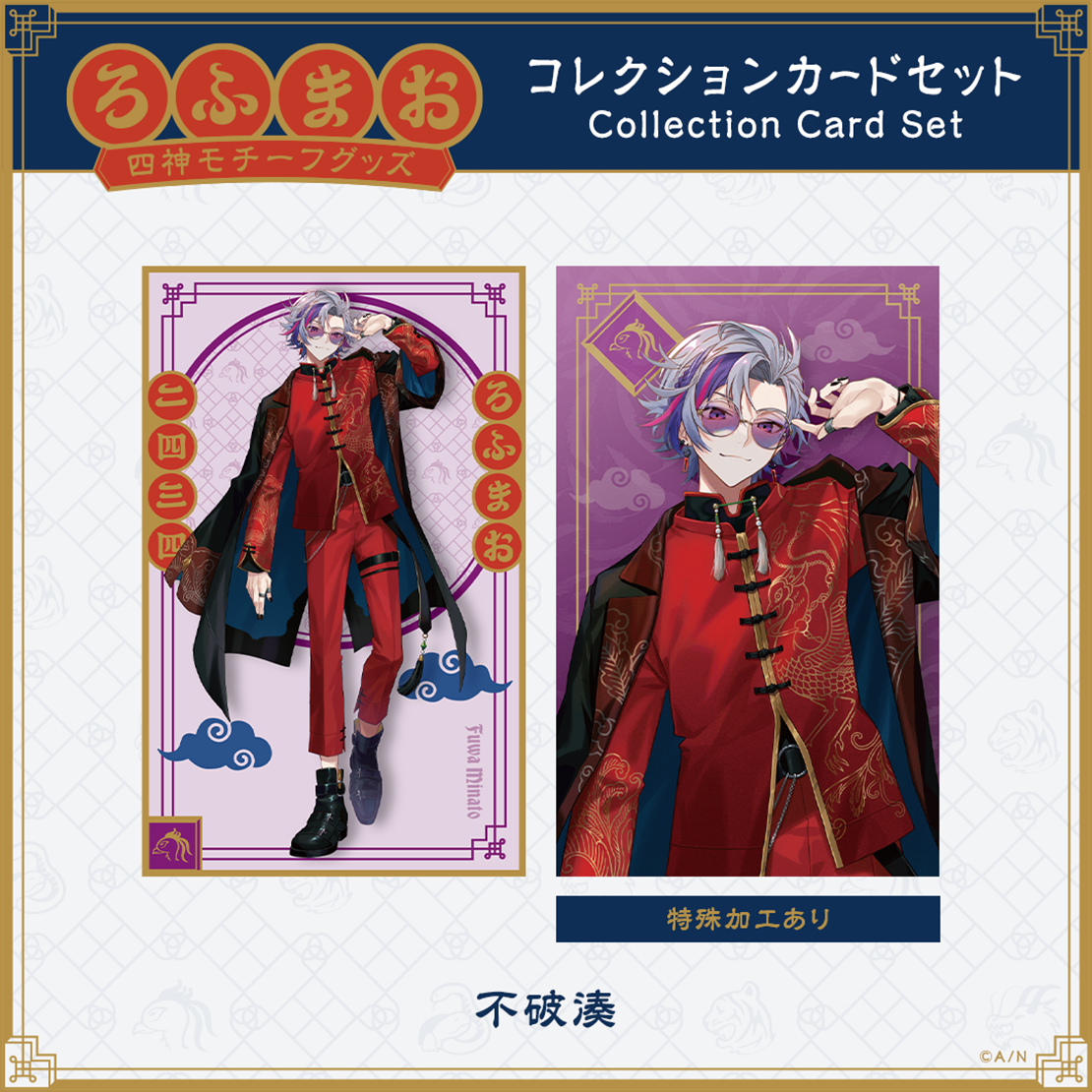 【ROF-MAO 四神モチーフグッズ】コレクションカードセットの商品画像